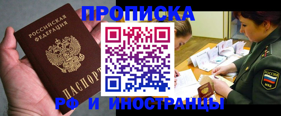 временная регистрация купить в Татарске